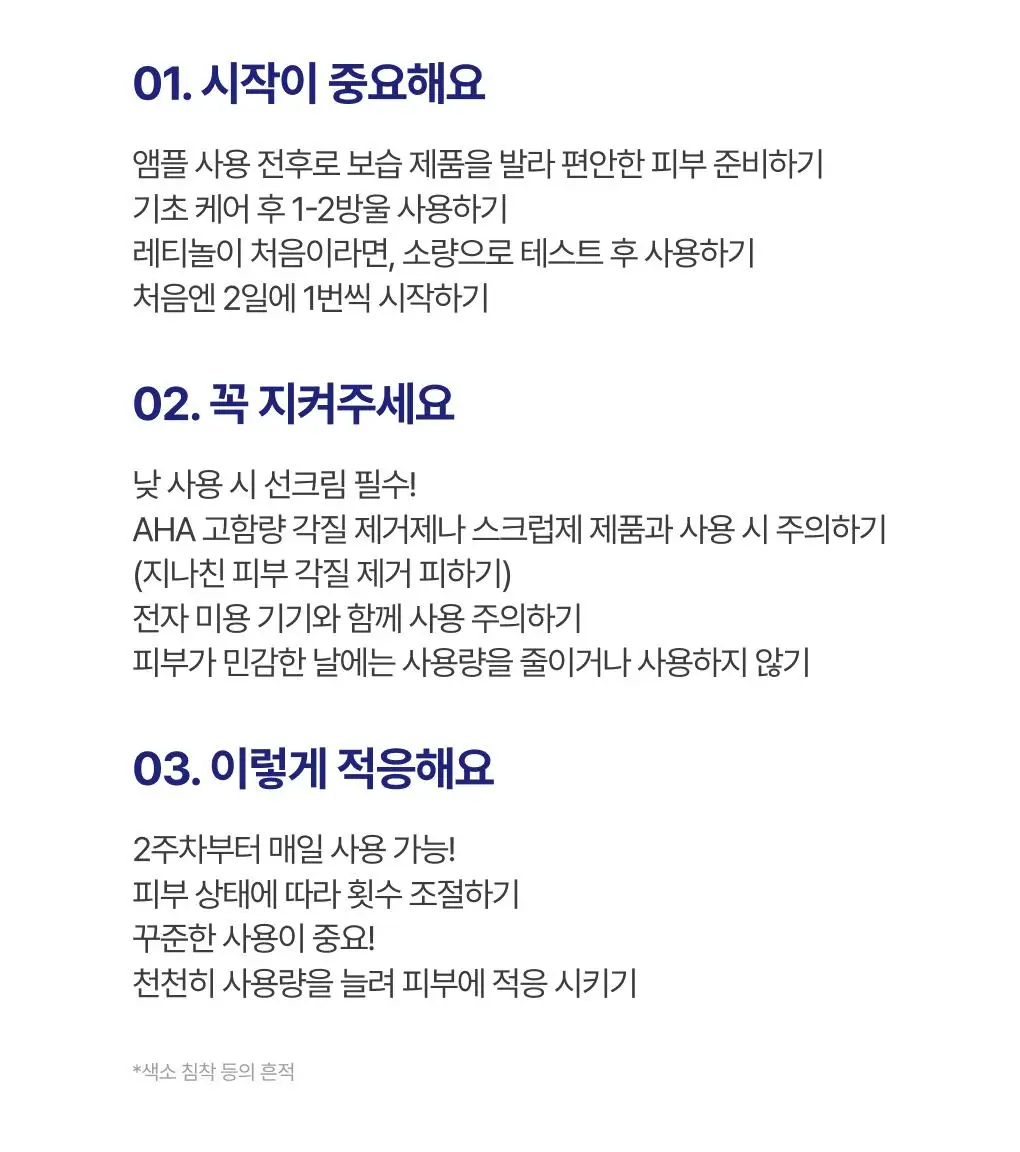 [1+1] 이니스프리 레티놀 시카 모공 흔적 앰플 30ml 리필기획(+30ml 리필) 상세페이지 35